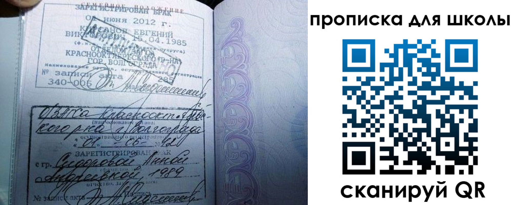 прописка для школы в Зверево