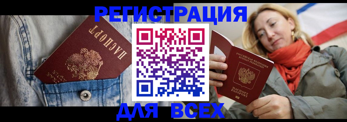 прописка 2025 в Зверево
