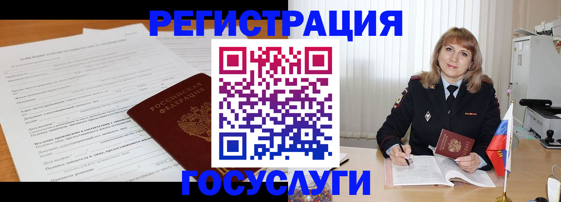 прописка для работы в Зверево