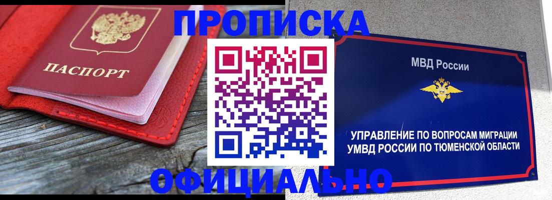 прописка законно в Зверево