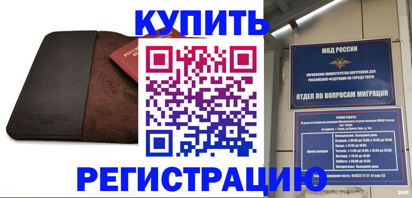 временная регистрация поиск в Зверево