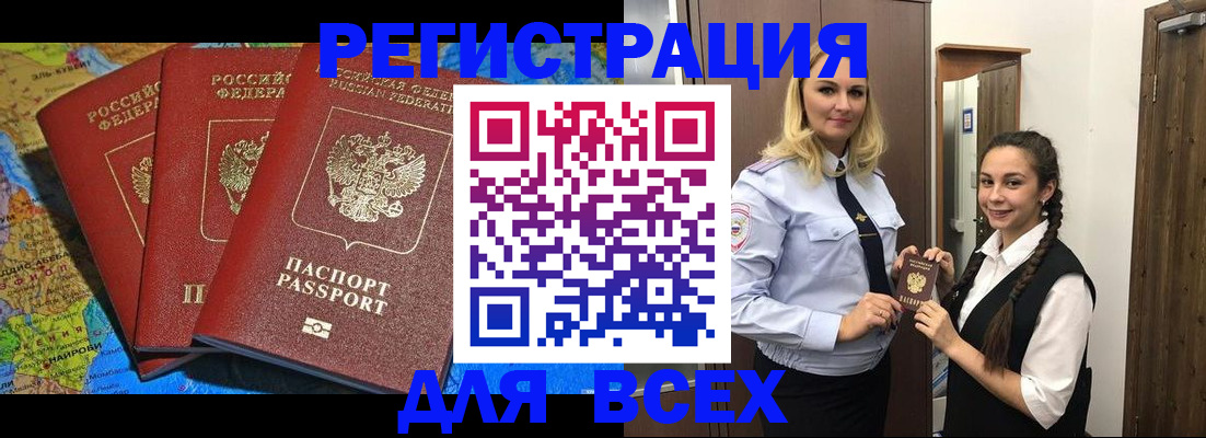 прописка для школы в Зверево